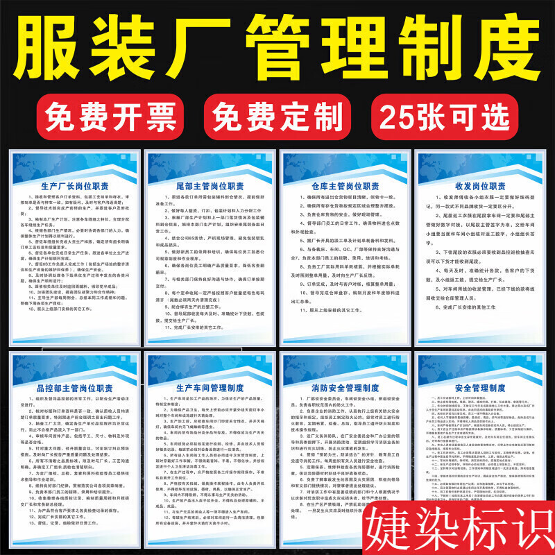 晗畅服装厂管理制度与车间规章